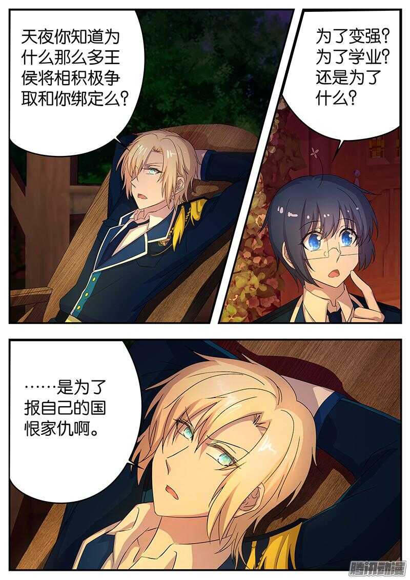 《王子的魔法主厨》127 争夺的理由 第10页