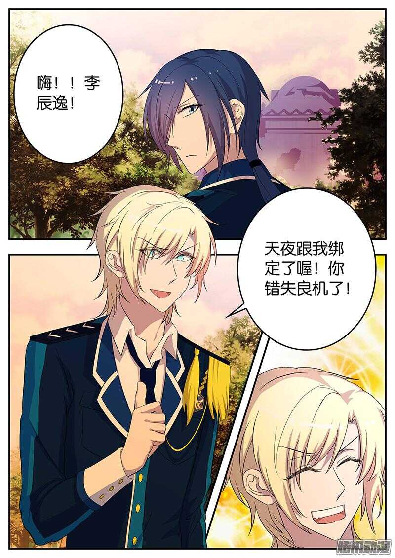 《王子的魔法主厨》127 争夺的理由 第1页