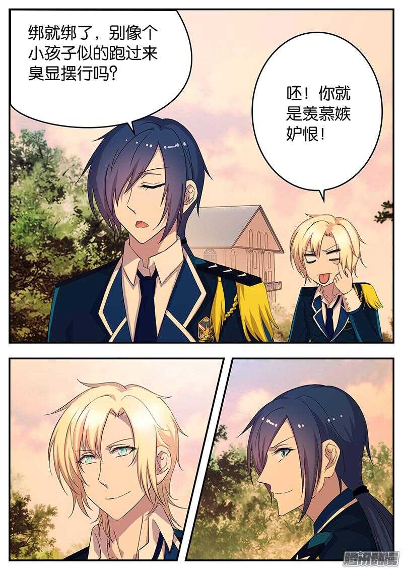 《王子的魔法主厨》127 争夺的理由 第2页