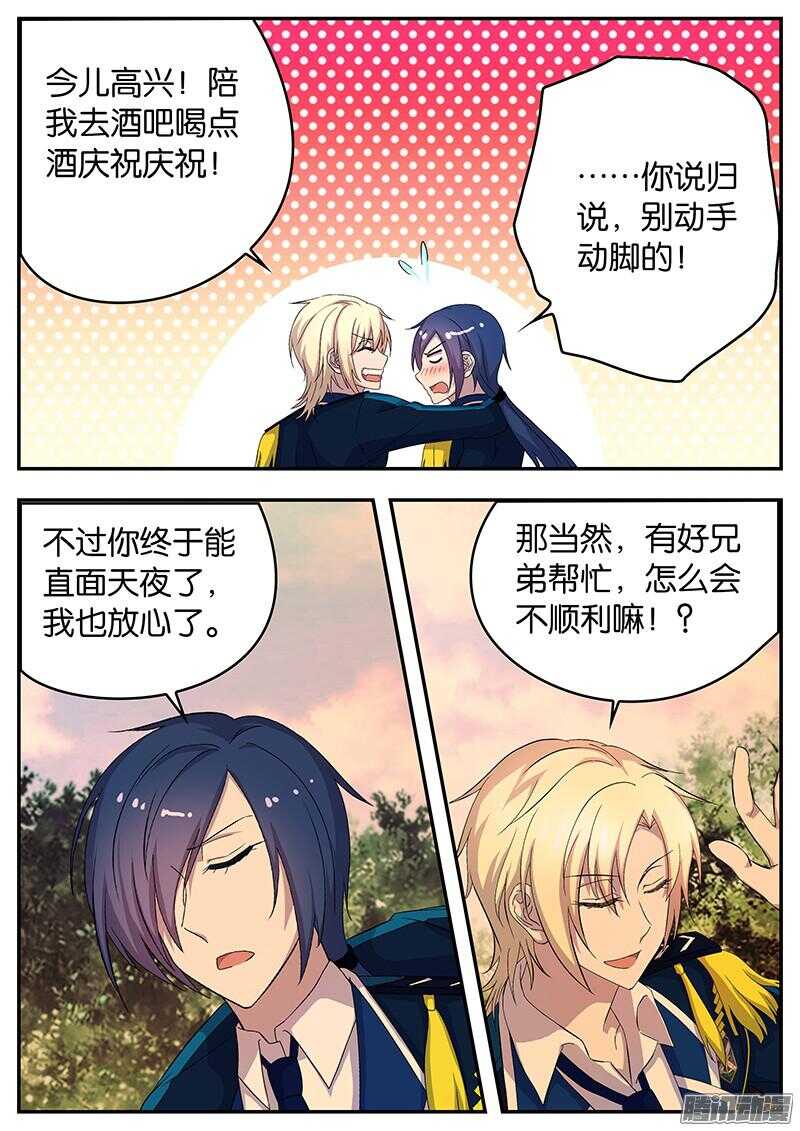 《王子的魔法主厨》127 争夺的理由 第3页