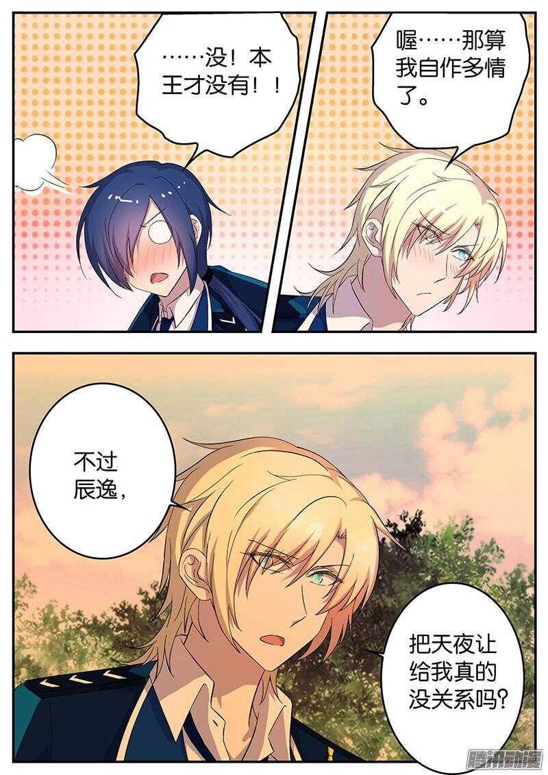 《王子的魔法主厨》127 争夺的理由 第5页