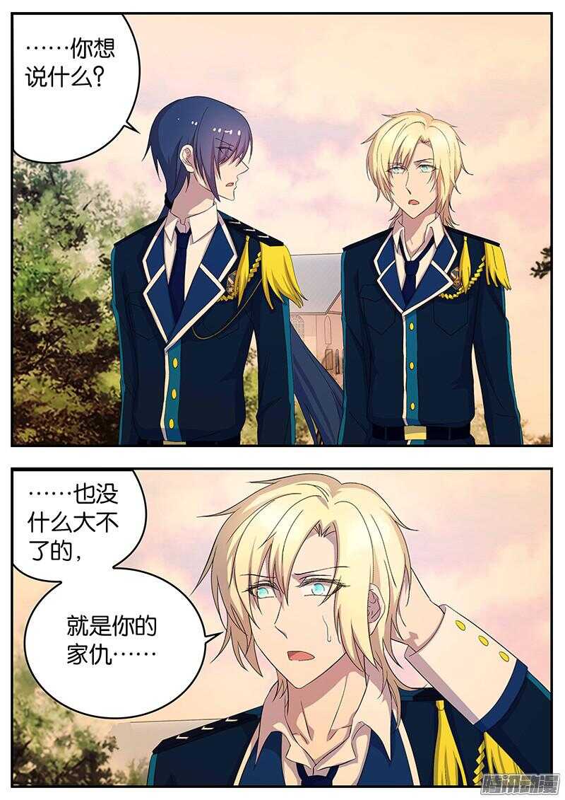 《王子的魔法主厨》127 争夺的理由 第6页