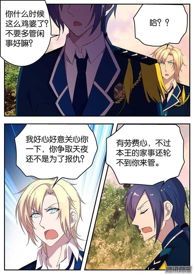 《王子的魔法主厨》127 争夺的理由 第7页