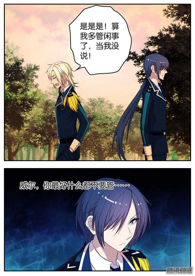 《王子的魔法主厨》127 争夺的理由 第8页