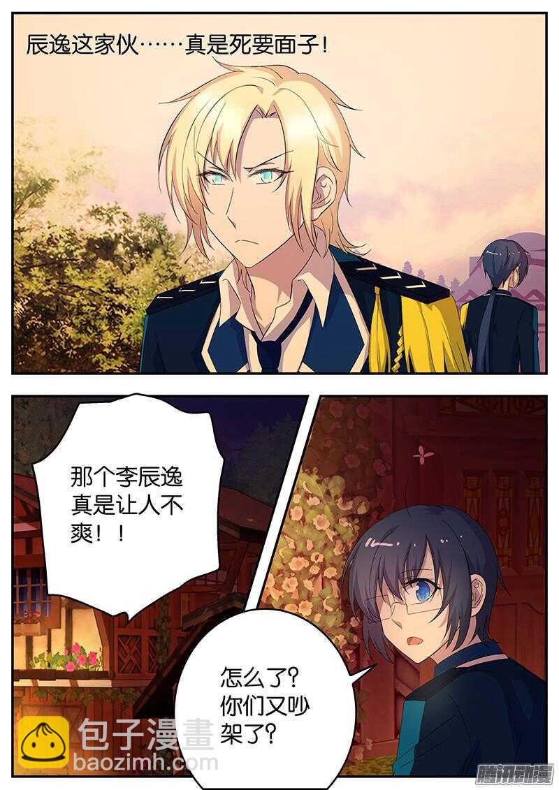 《王子的魔法主厨》127 争夺的理由 第9页