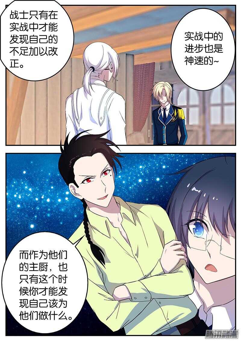 《王子的魔法主厨》132 刀锋相向 第10页