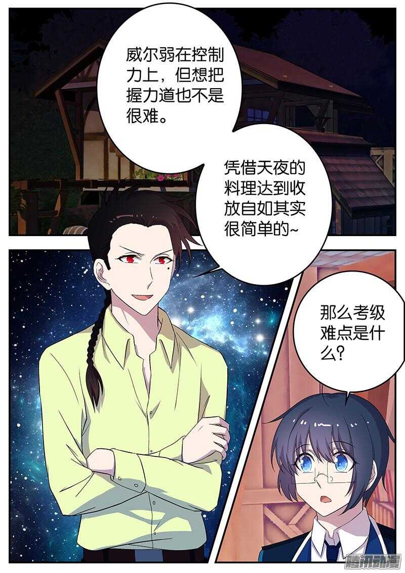 《王子的魔法主厨》132 刀锋相向 第1页
