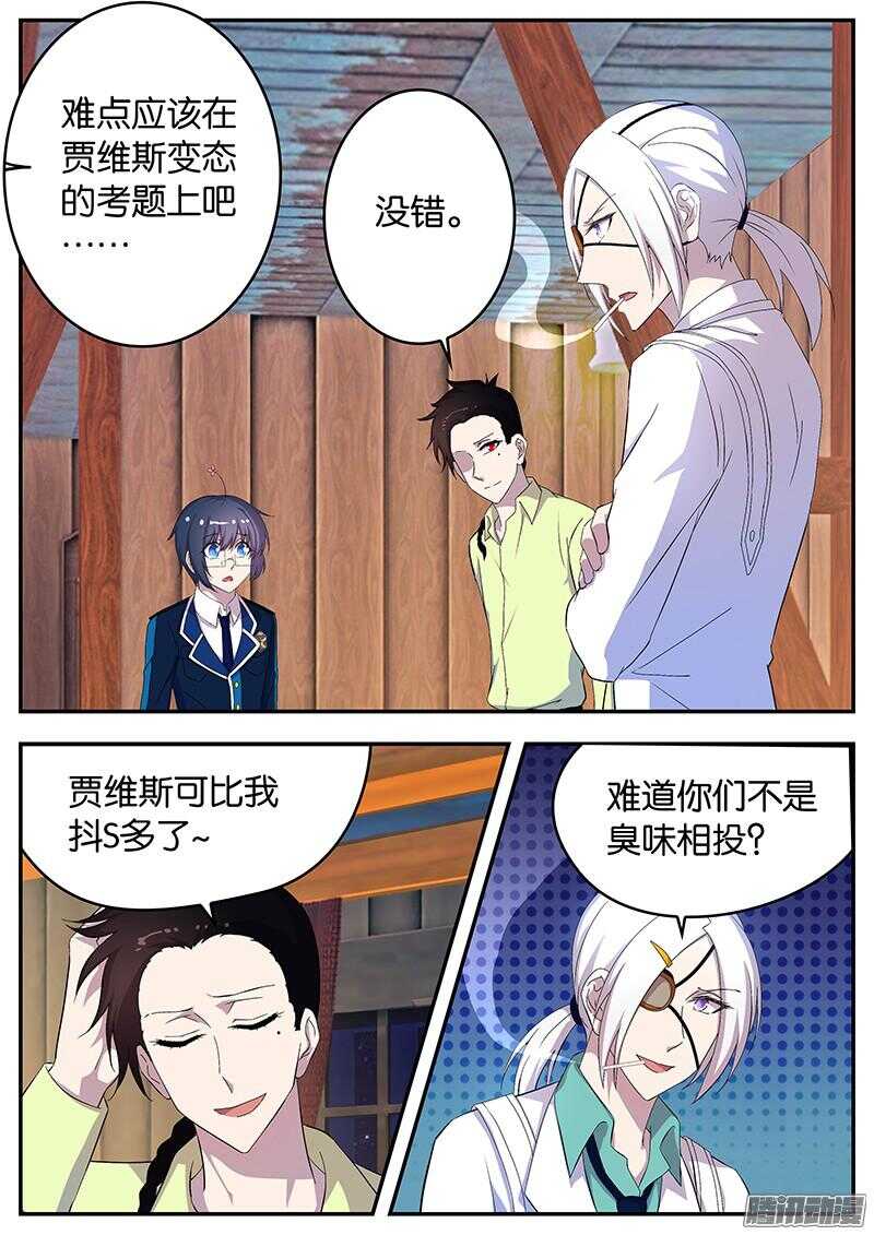 《王子的魔法主厨》132 刀锋相向 第2页