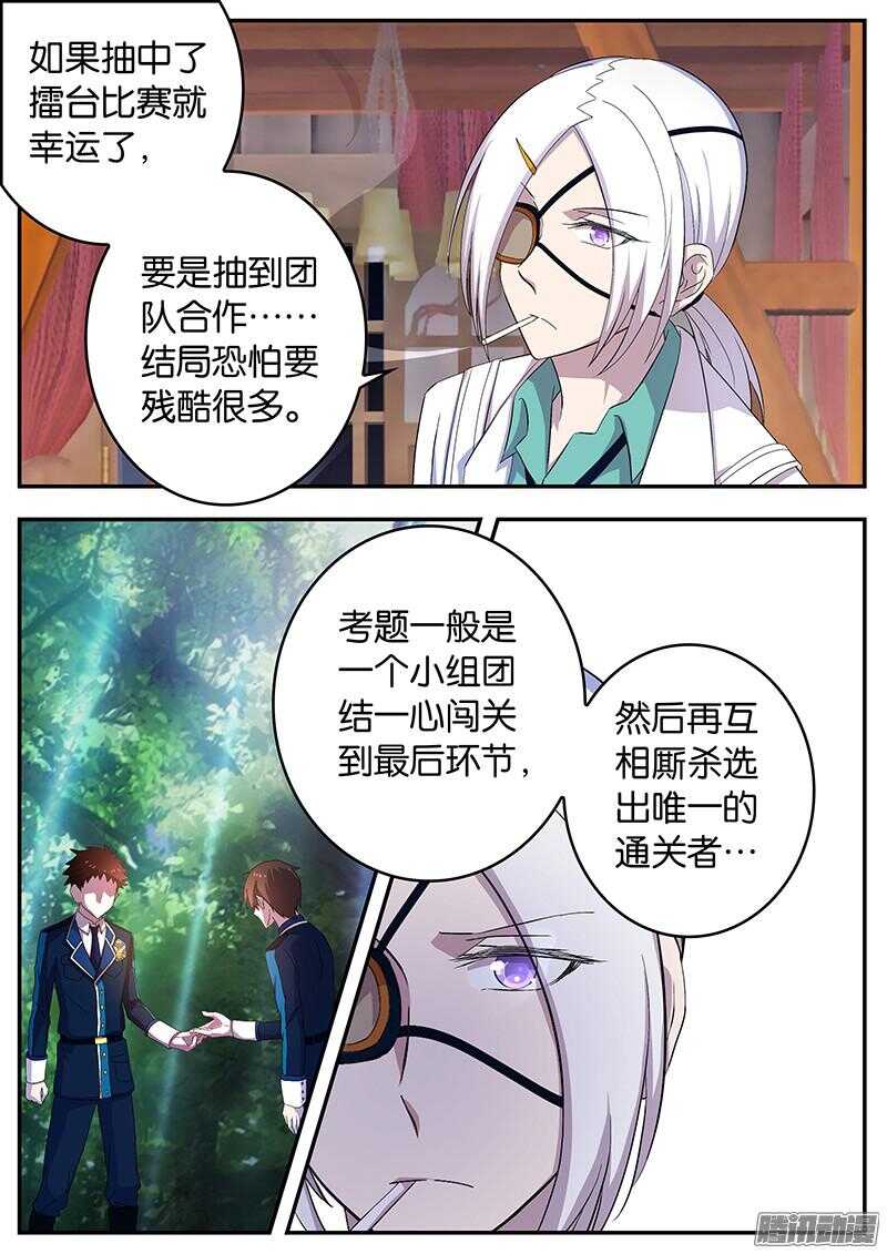 《王子的魔法主厨》132 刀锋相向 第3页