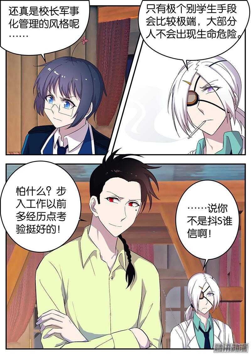 《王子的魔法主厨》132 刀锋相向 第5页