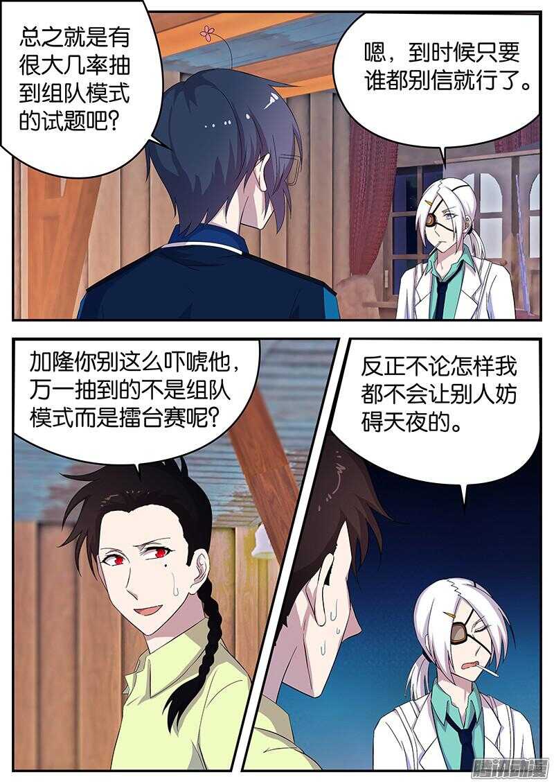 《王子的魔法主厨》132 刀锋相向 第6页