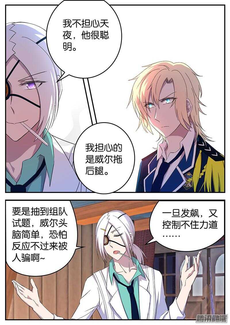 《王子的魔法主厨》132 刀锋相向 第7页