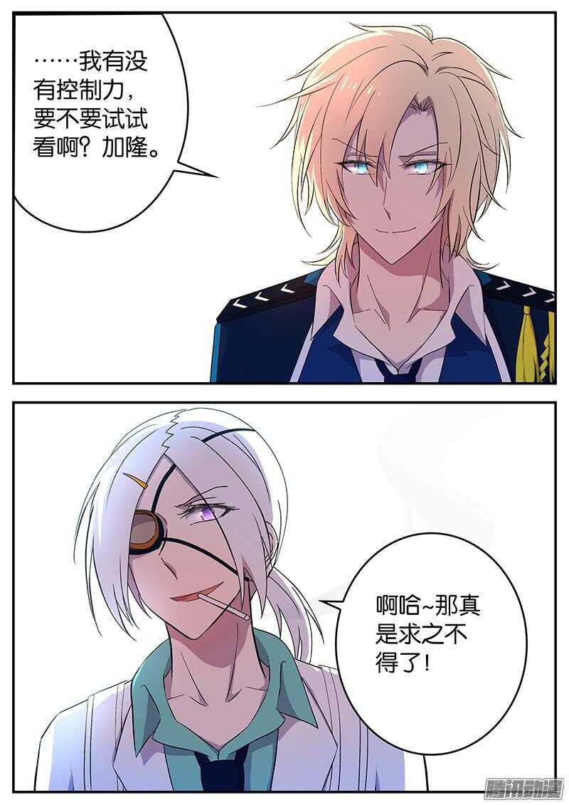 《王子的魔法主厨》132 刀锋相向 第8页