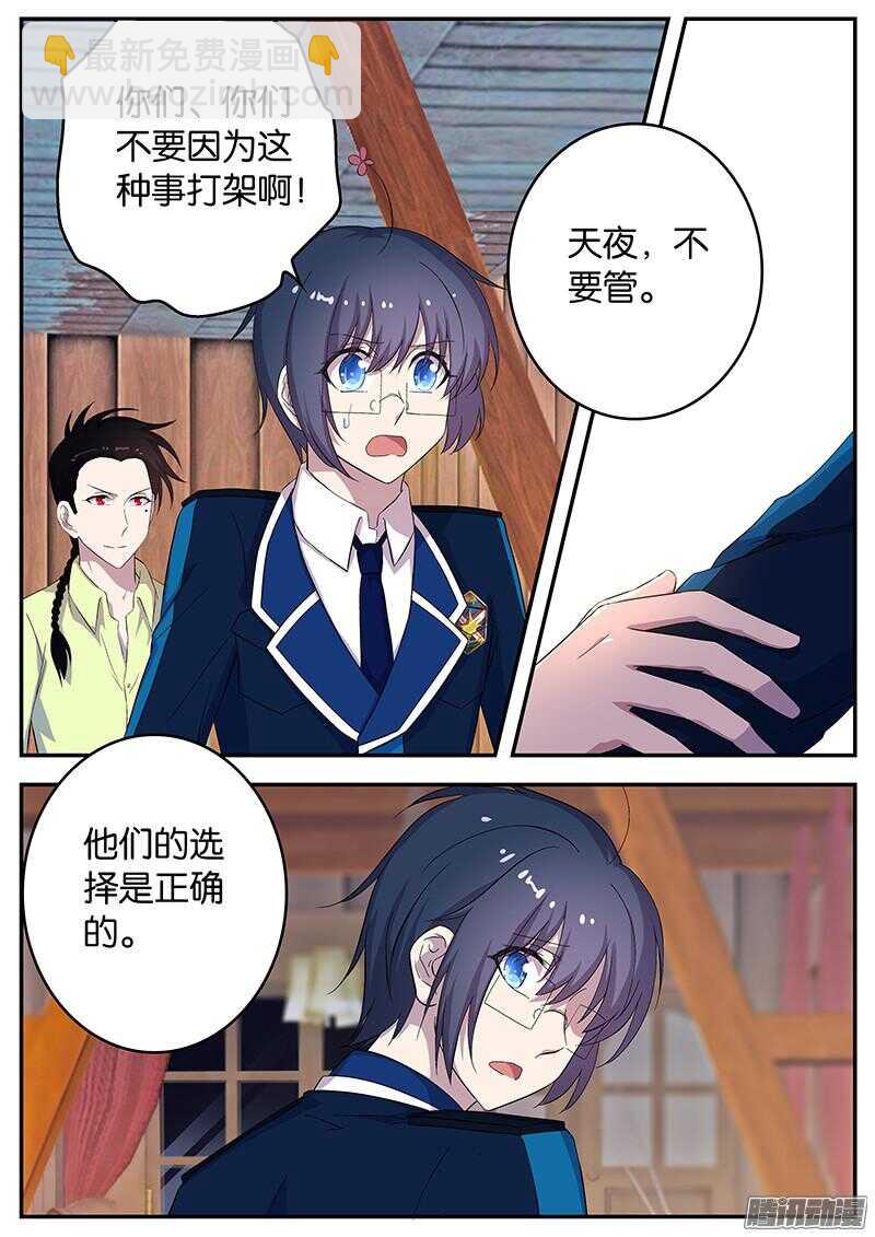 《王子的魔法主厨》132 刀锋相向 第9页