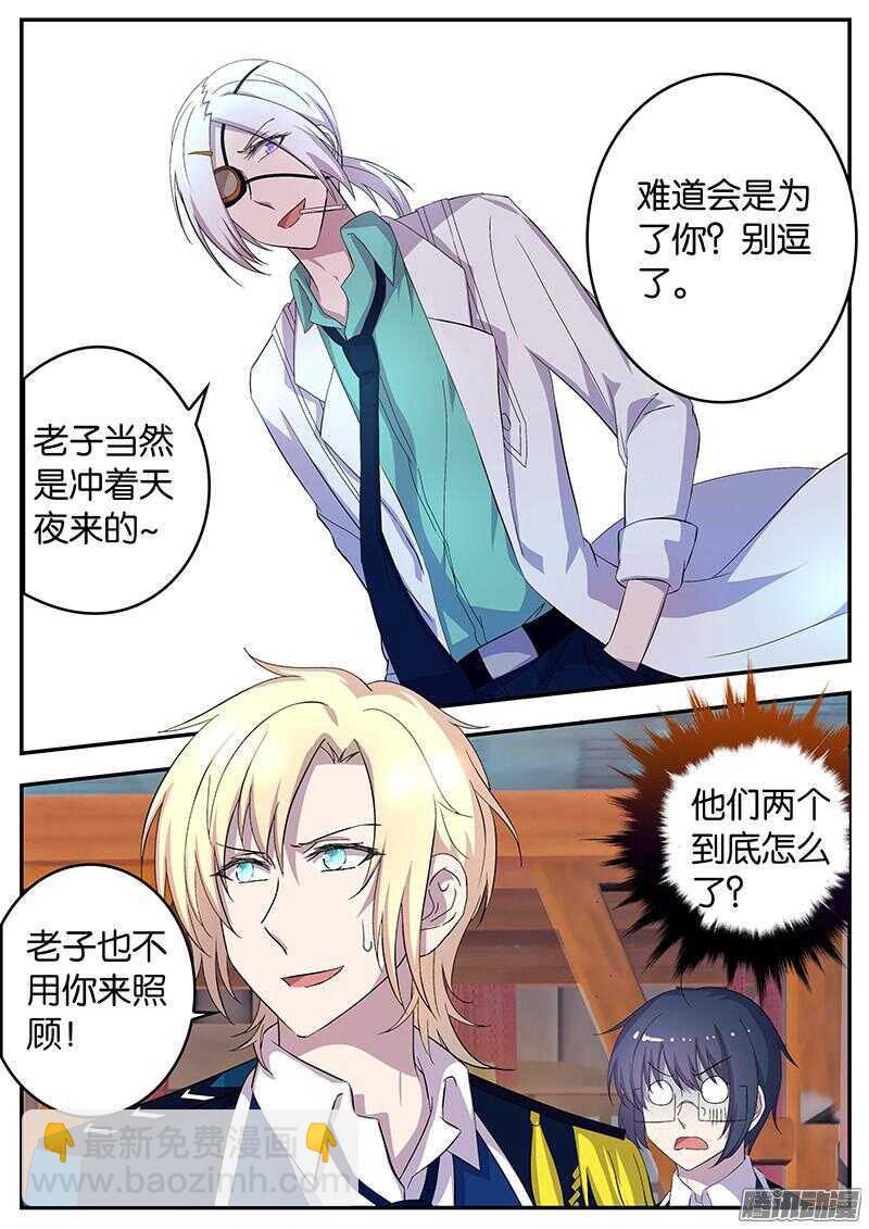 《王子的魔法主厨》131 针锋相对 第10页