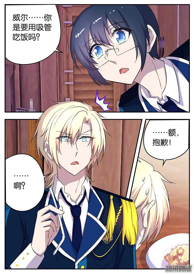 《王子的魔法主厨》131 针锋相对 第1页