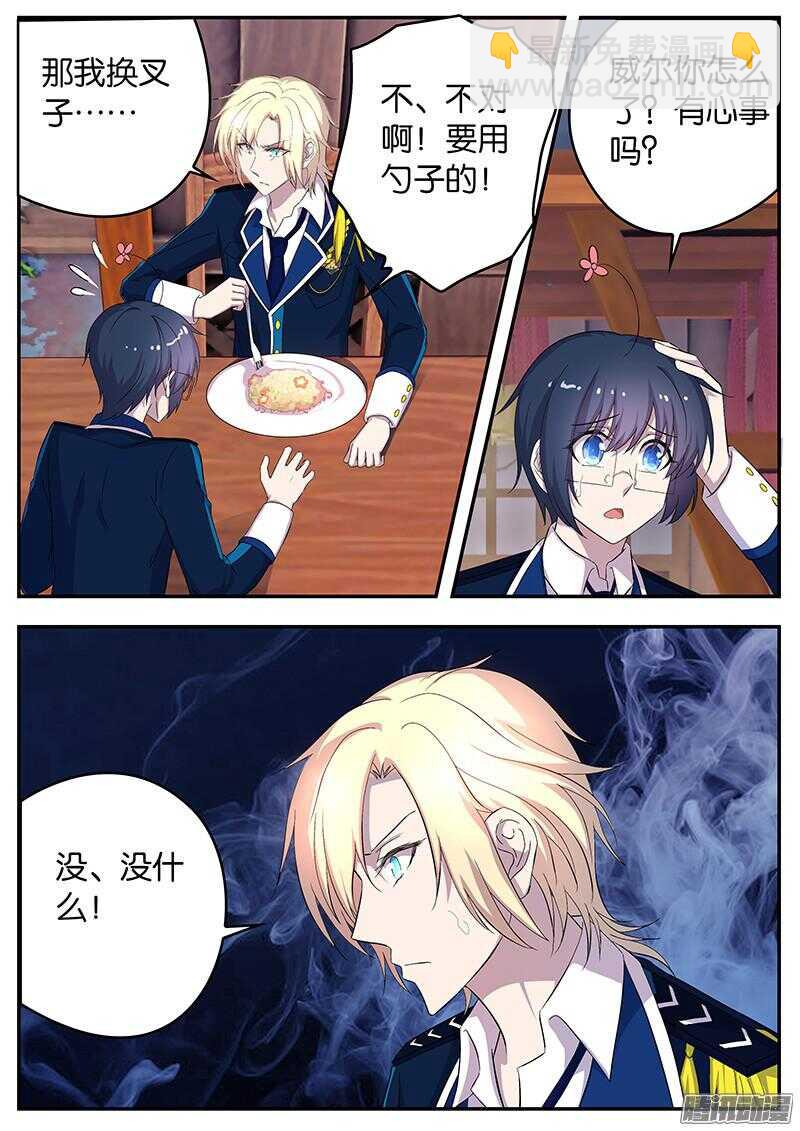 《王子的魔法主厨》131 针锋相对 第2页
