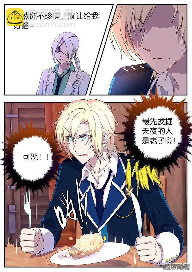 《王子的魔法主厨》131 针锋相对 第3页