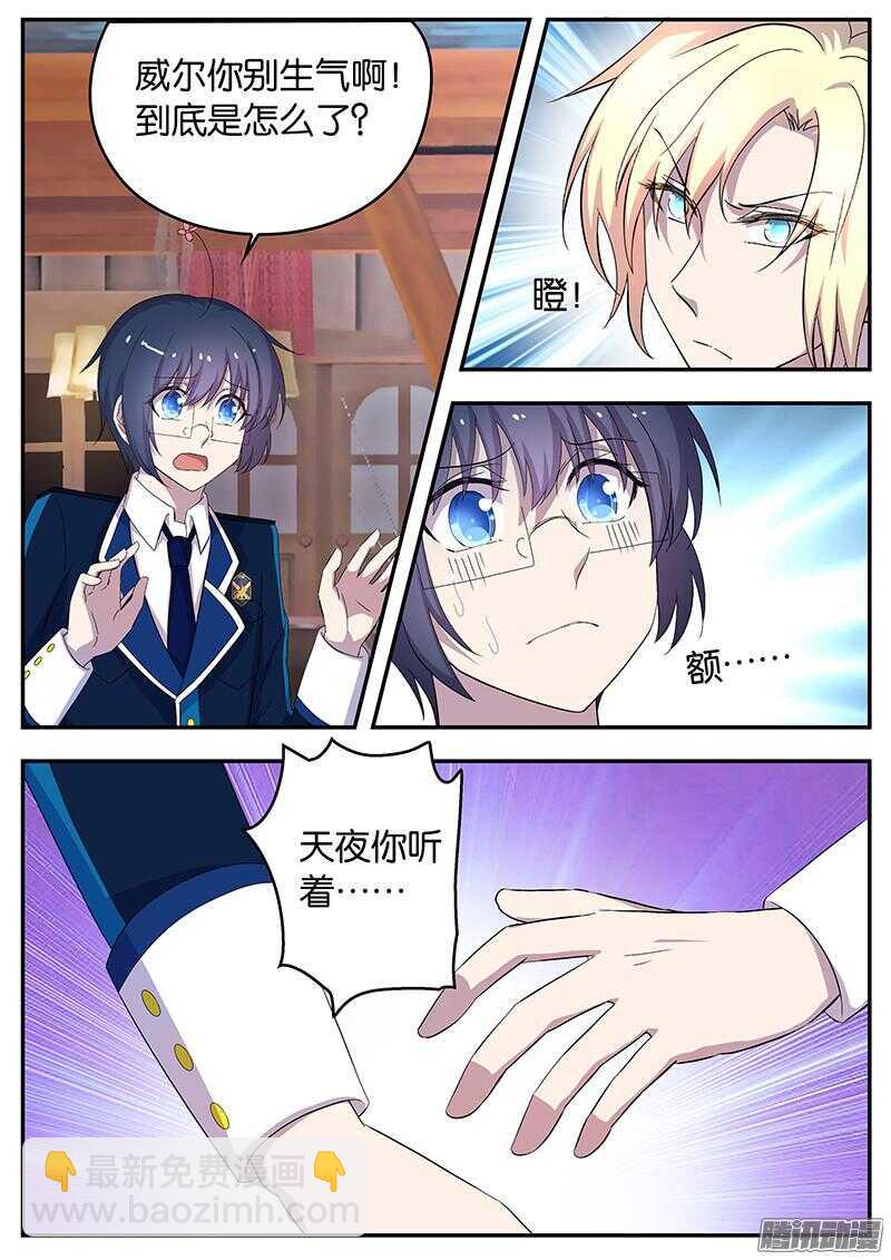 《王子的魔法主厨》131 针锋相对 第4页
