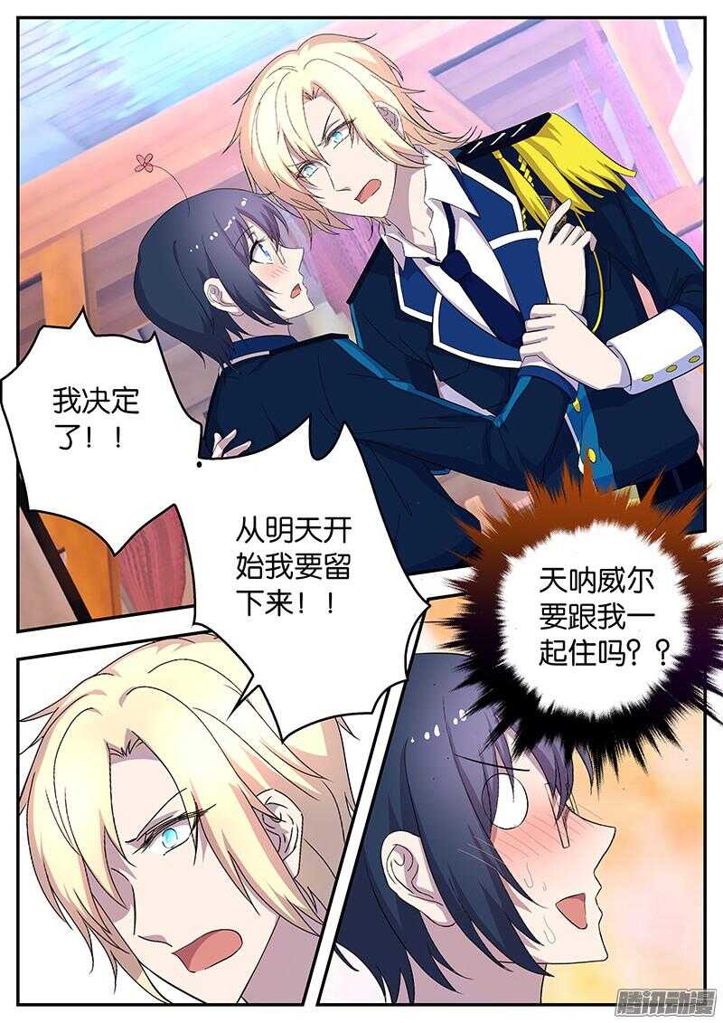 《王子的魔法主厨》131 针锋相对 第5页