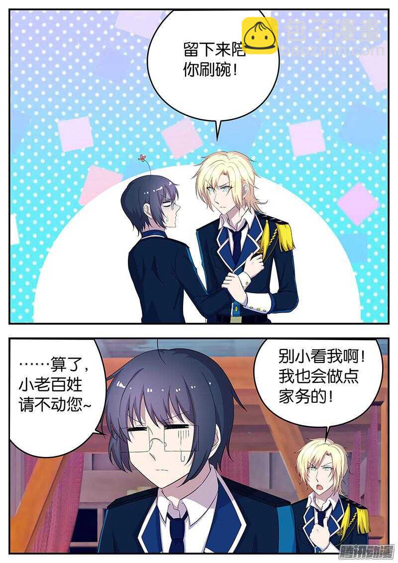 《王子的魔法主厨》131 针锋相对 第6页
