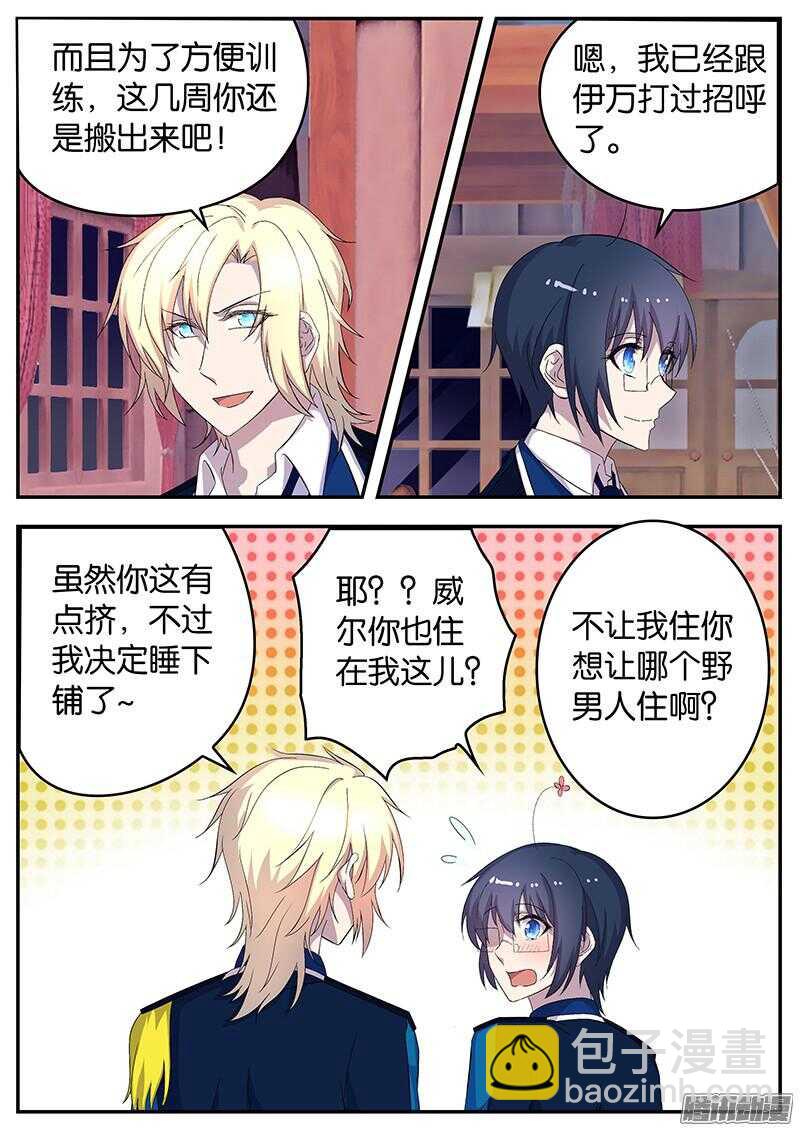 《王子的魔法主厨》131 针锋相对 第7页