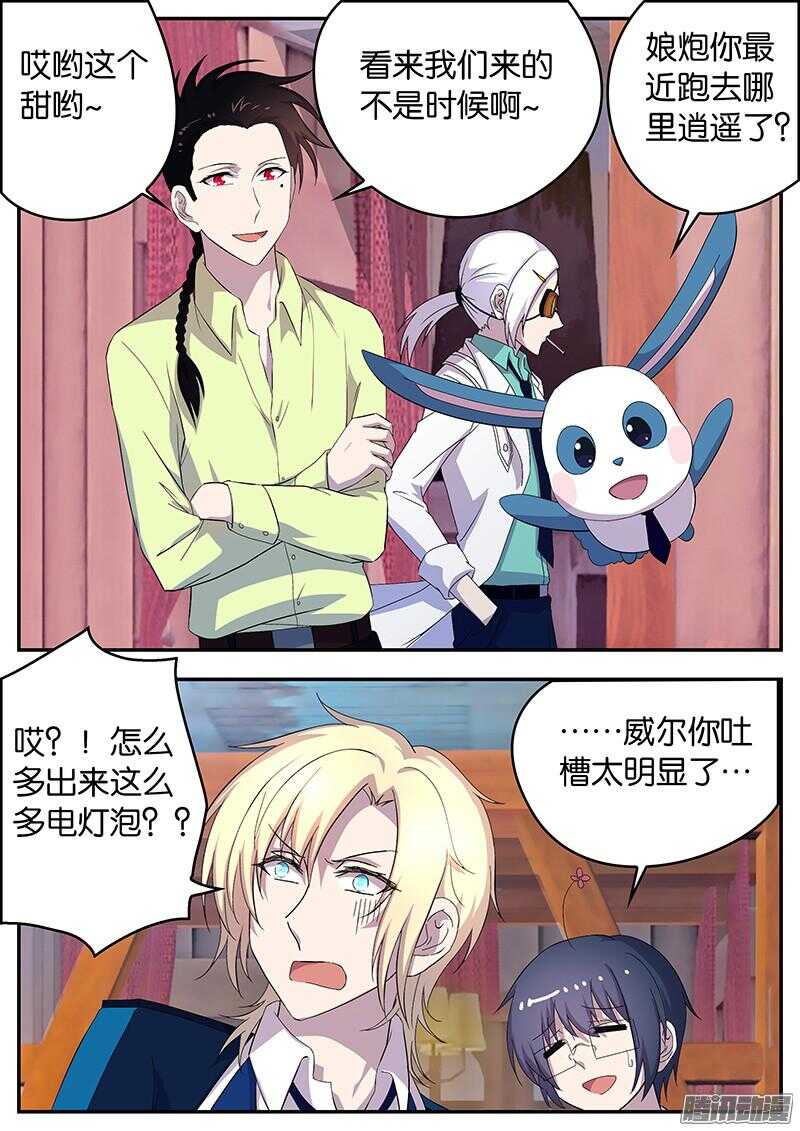 《王子的魔法主厨》131 针锋相对 第8页
