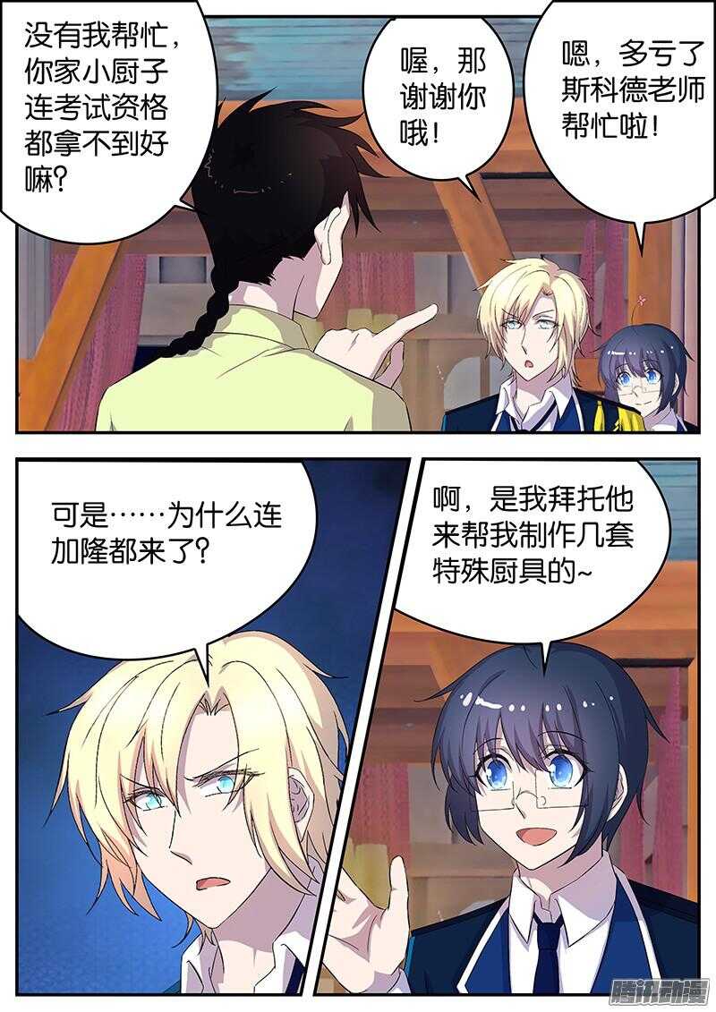 《王子的魔法主厨》131 针锋相对 第9页