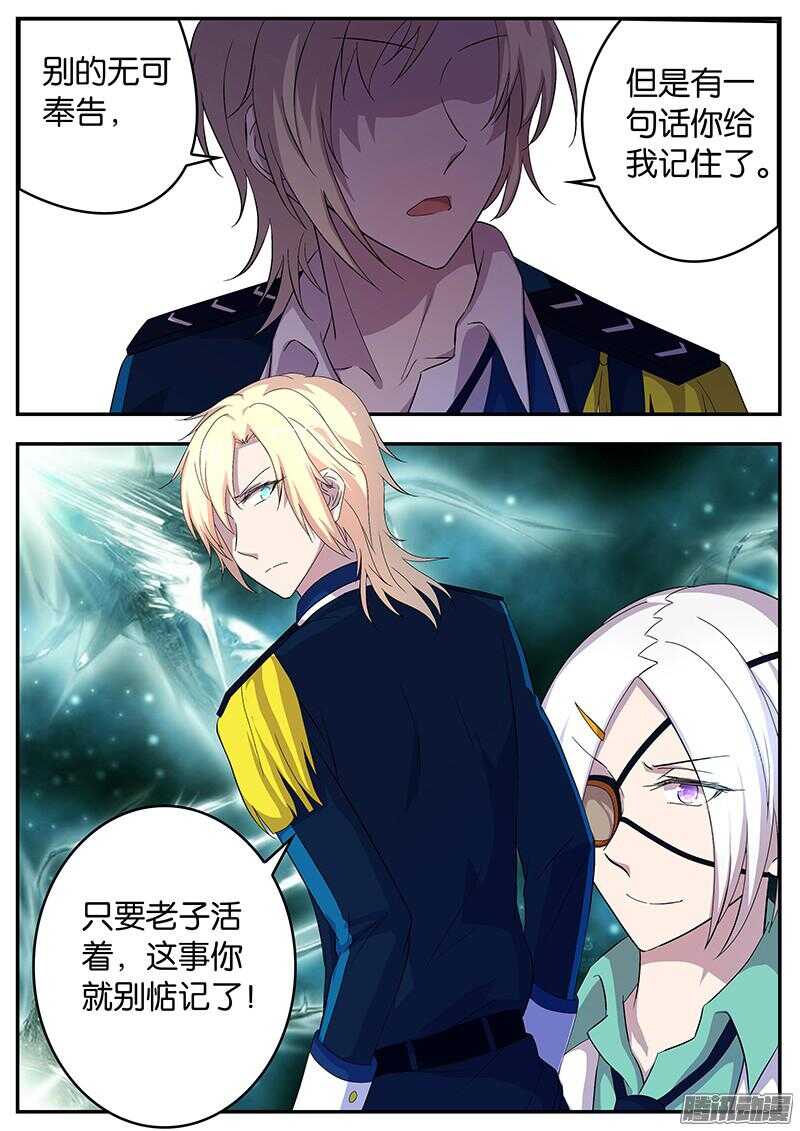 《王子的魔法主厨》130 加隆的表白 第10页