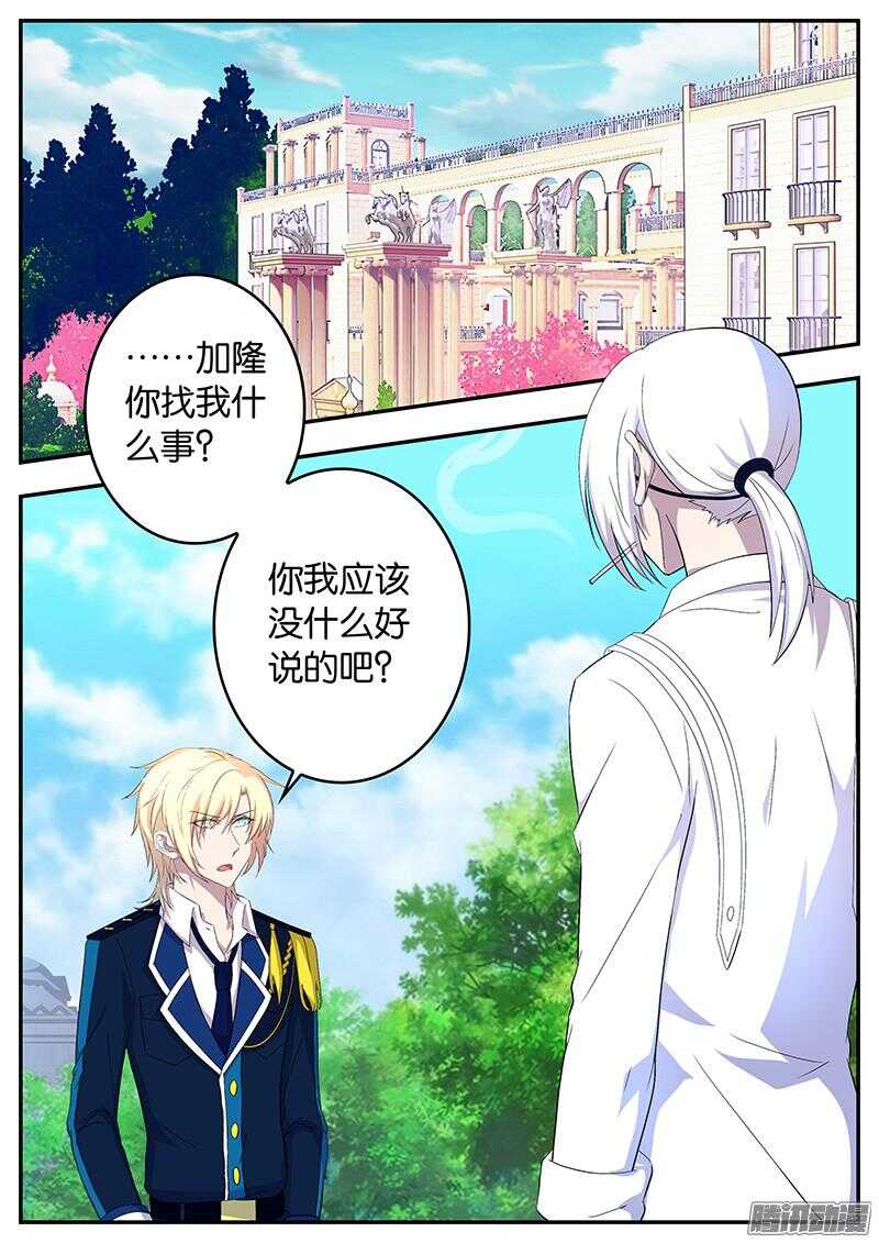 《王子的魔法主厨》130 加隆的表白 第1页