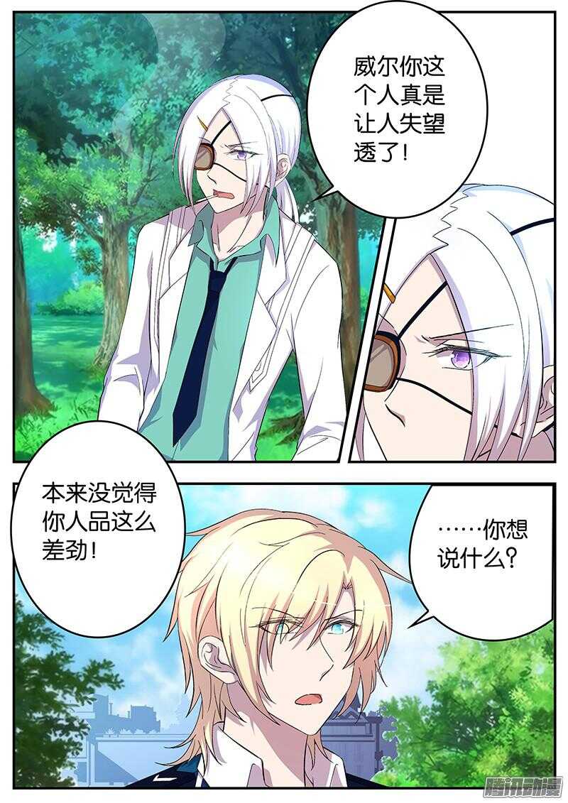 《王子的魔法主厨》130 加隆的表白 第2页