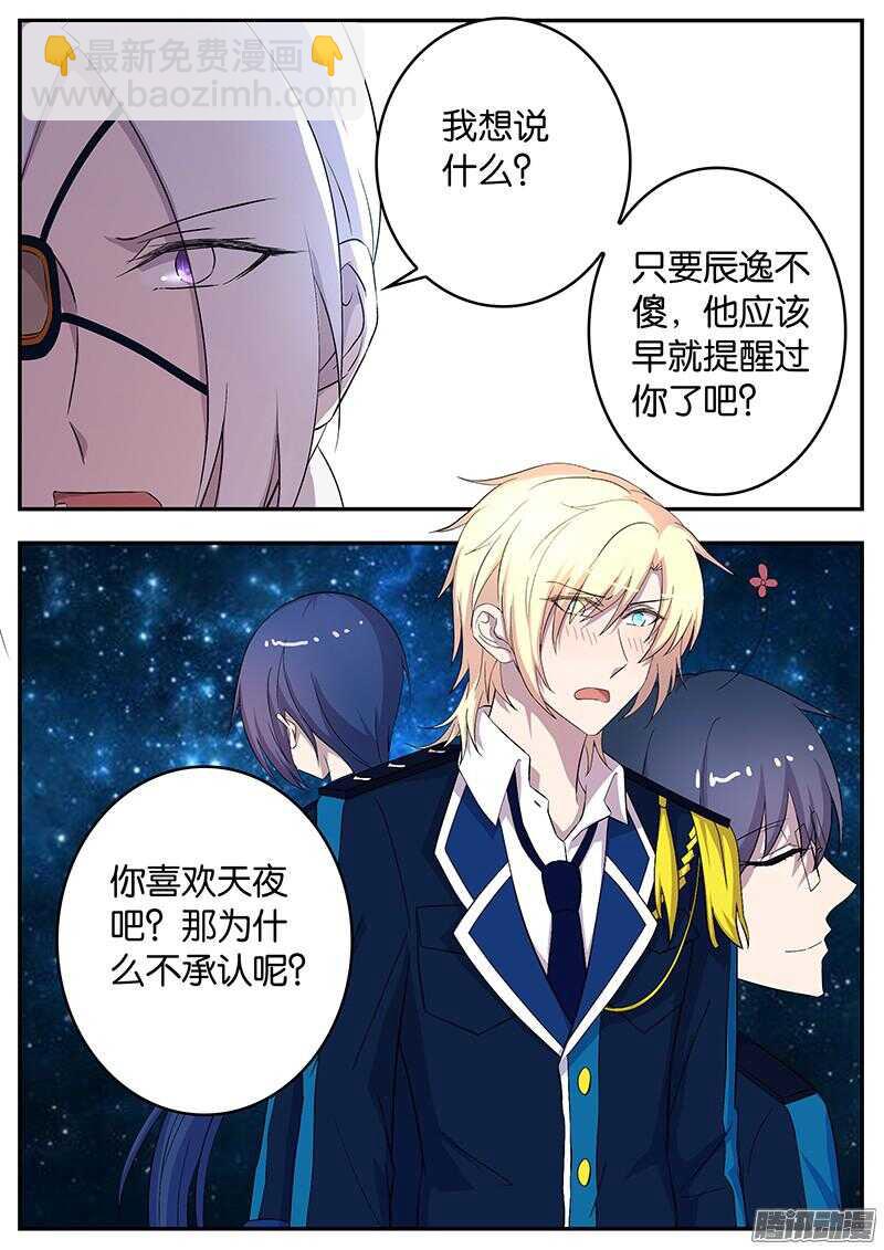《王子的魔法主厨》130 加隆的表白 第3页