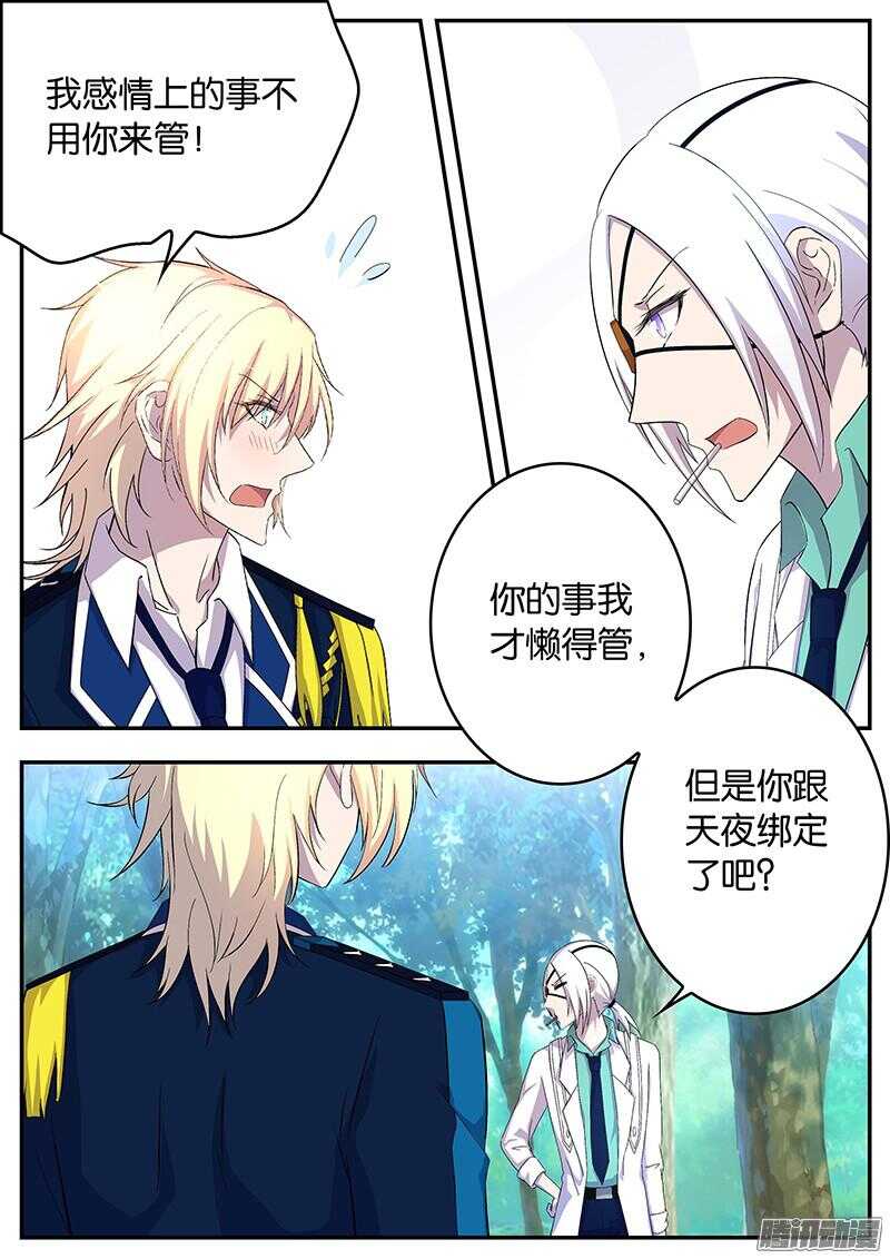 《王子的魔法主厨》130 加隆的表白 第4页