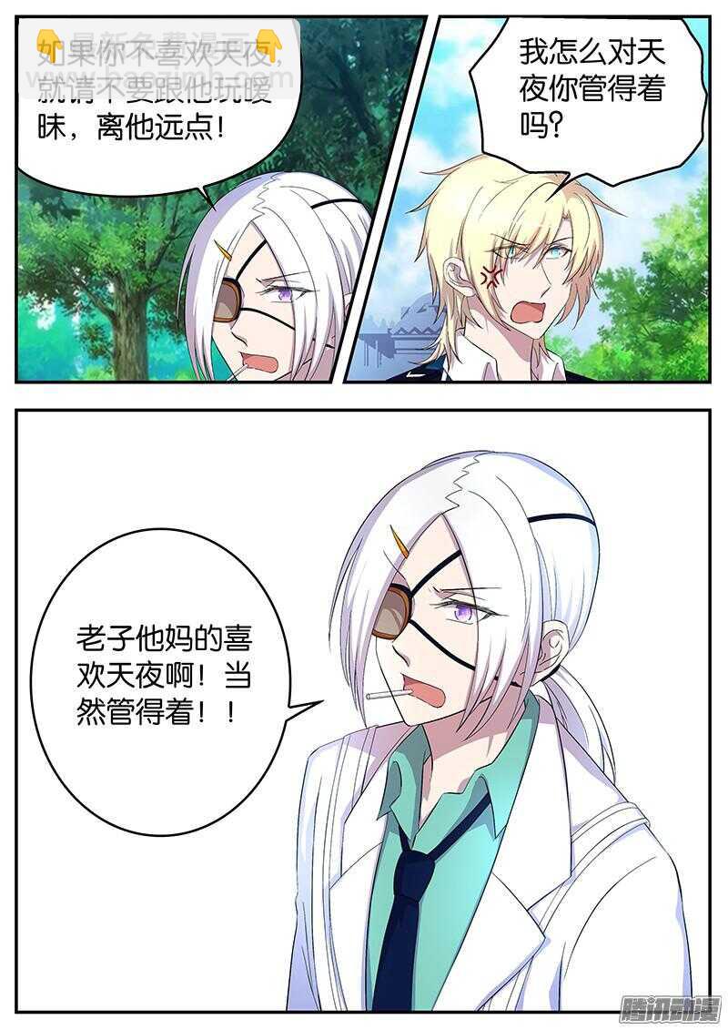 《王子的魔法主厨》130 加隆的表白 第5页