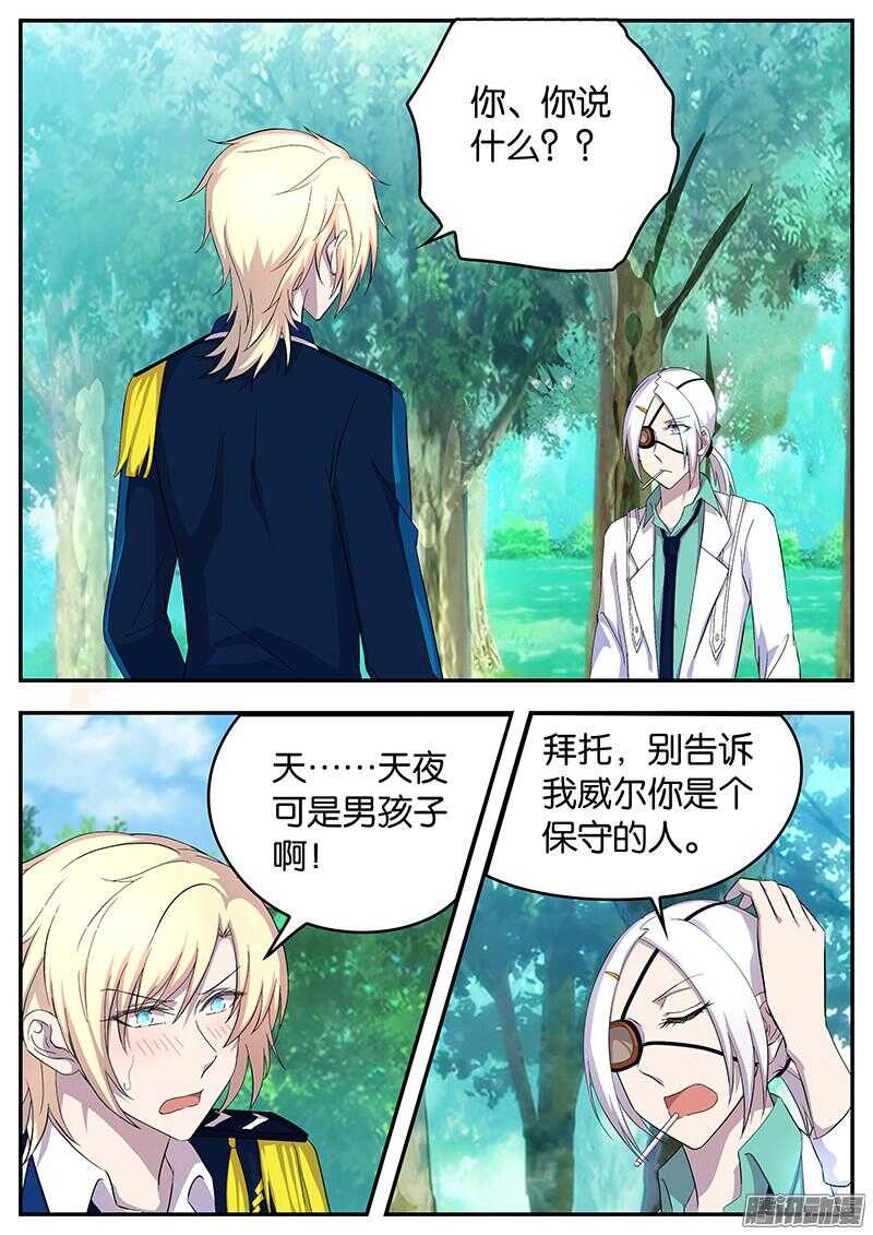 《王子的魔法主厨》130 加隆的表白 第6页