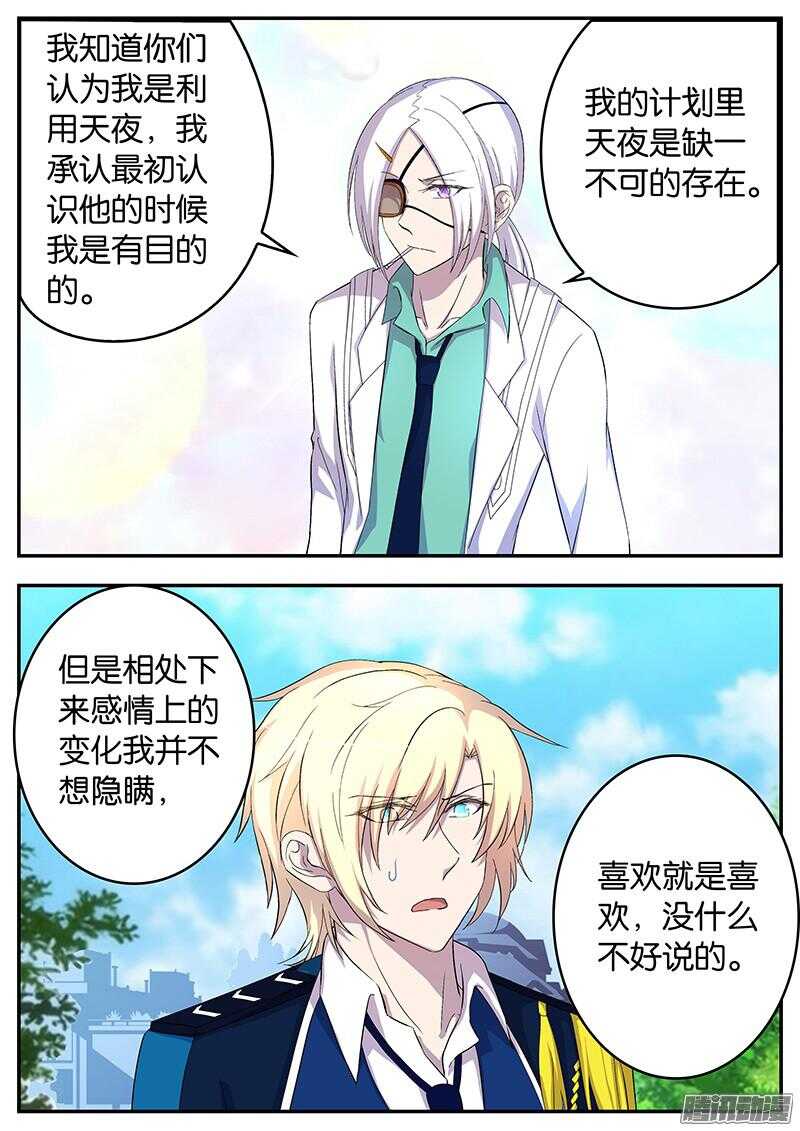 《王子的魔法主厨》130 加隆的表白 第7页