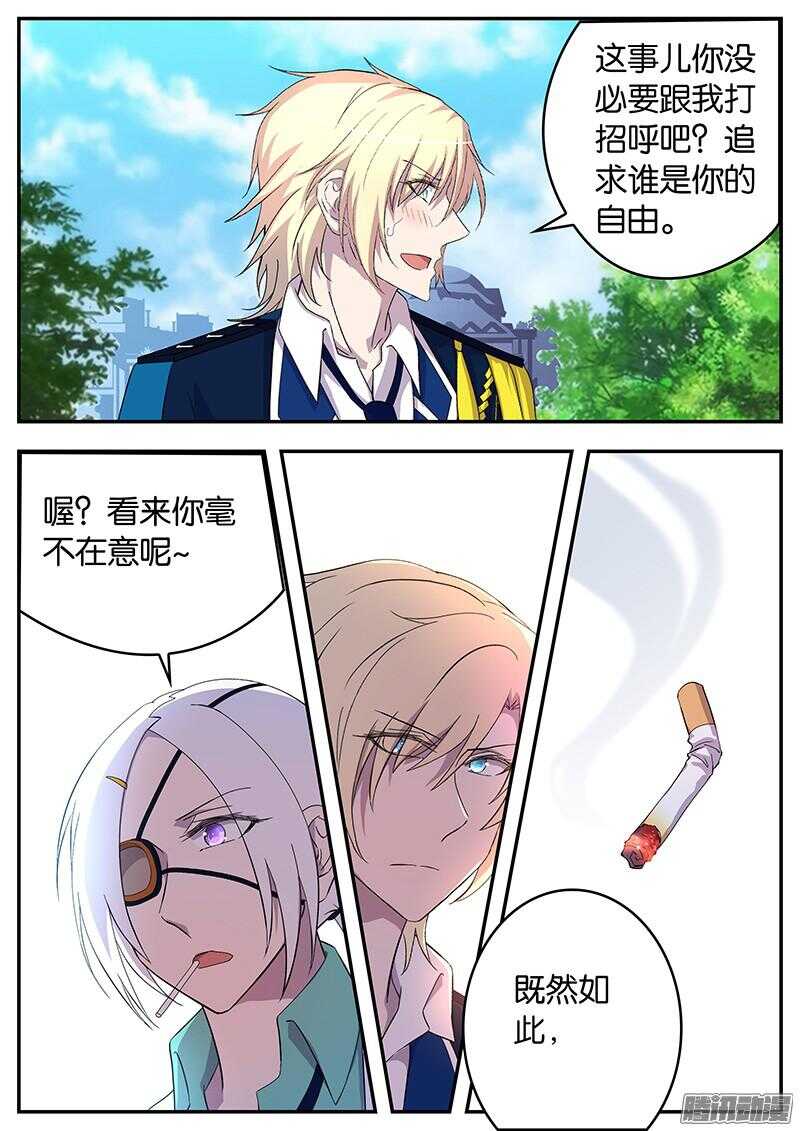 《王子的魔法主厨》130 加隆的表白 第8页