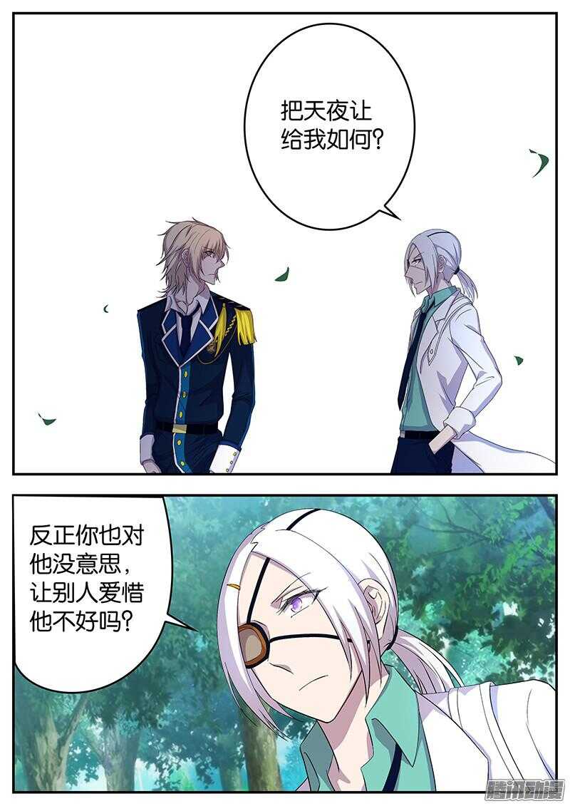 《王子的魔法主厨》130 加隆的表白 第9页