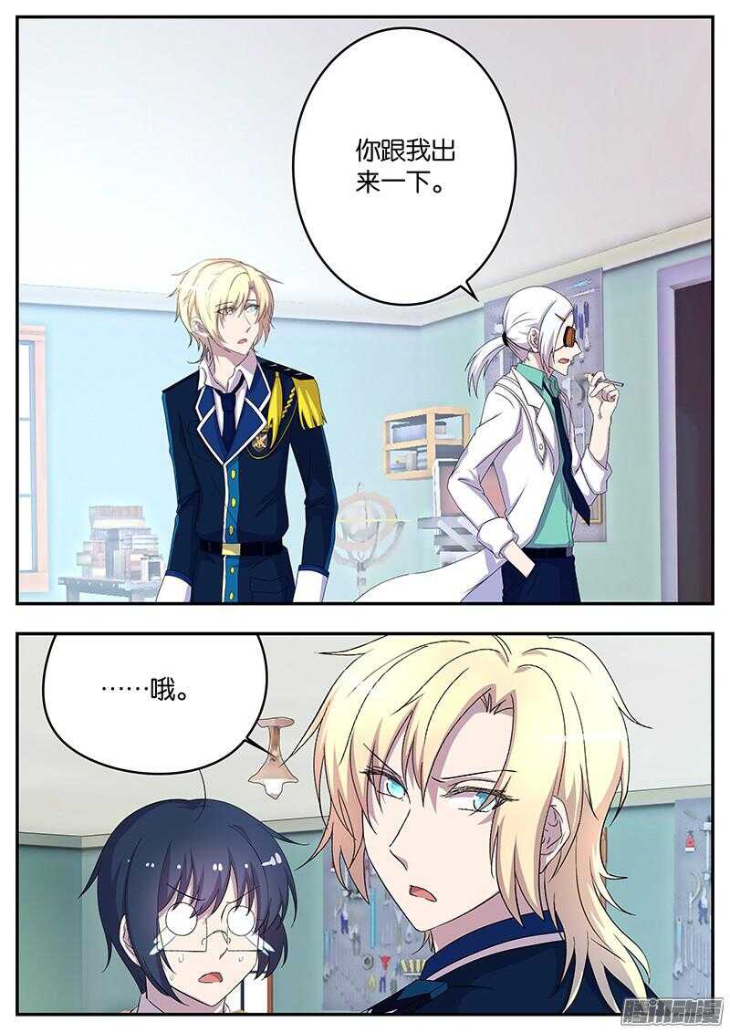 《王子的魔法主厨》129 绑定后的甜蜜 第10页