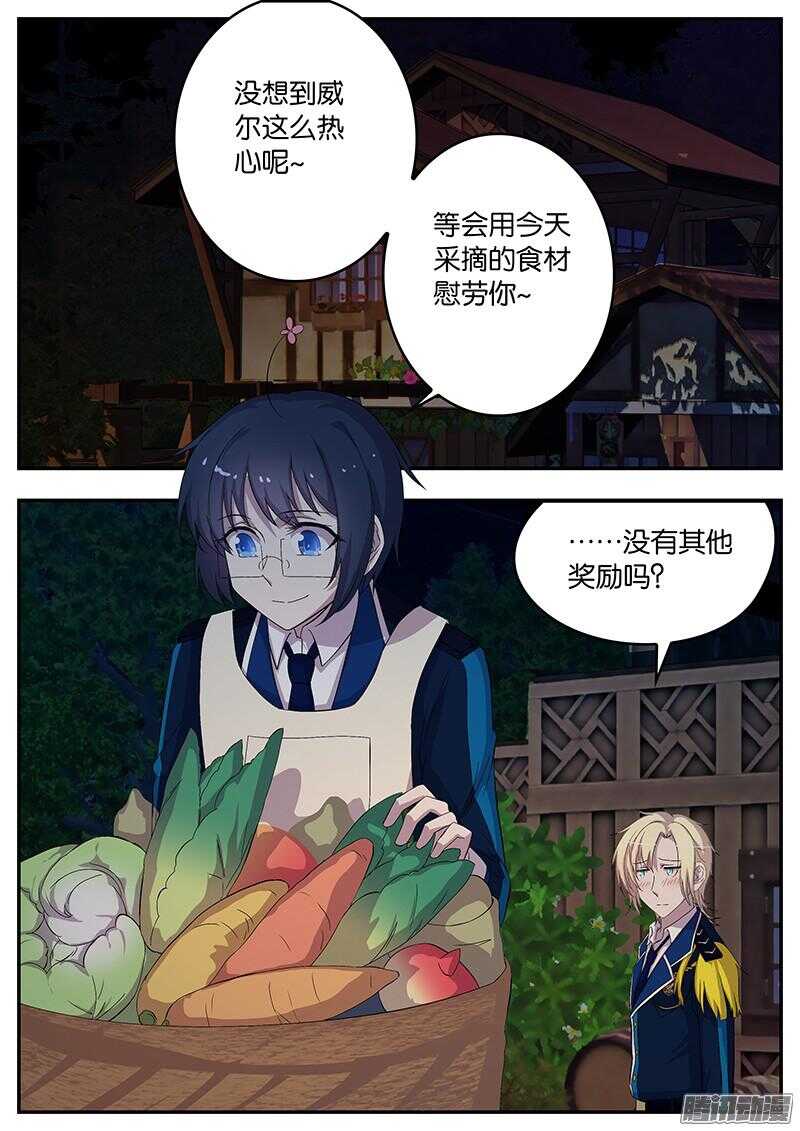 《王子的魔法主厨》129 绑定后的甜蜜 第1页