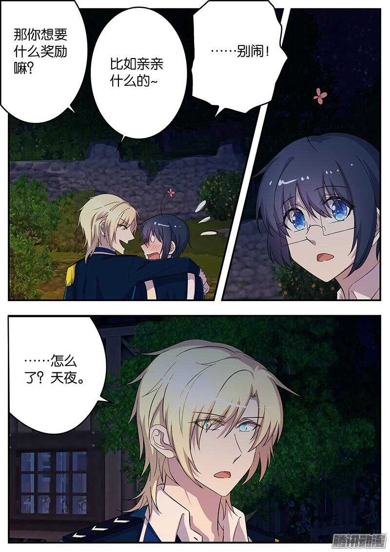《王子的魔法主厨》129 绑定后的甜蜜 第2页