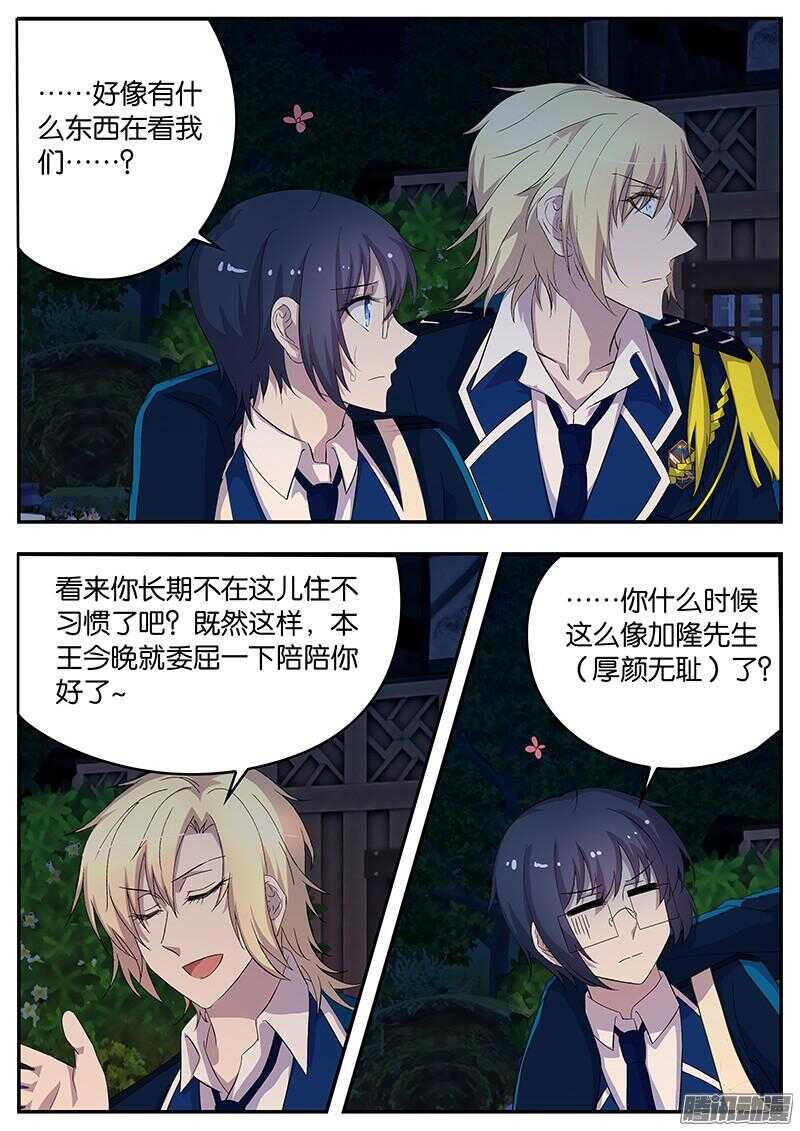《王子的魔法主厨》129 绑定后的甜蜜 第3页
