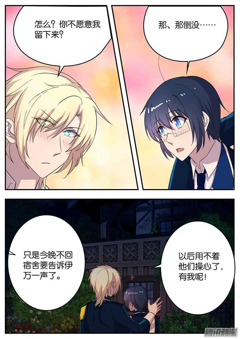 《王子的魔法主厨》129 绑定后的甜蜜 第4页