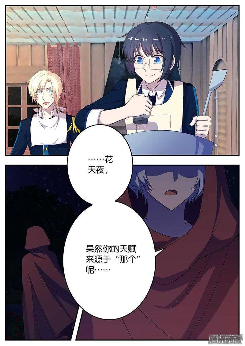 《王子的魔法主厨》129 绑定后的甜蜜 第5页