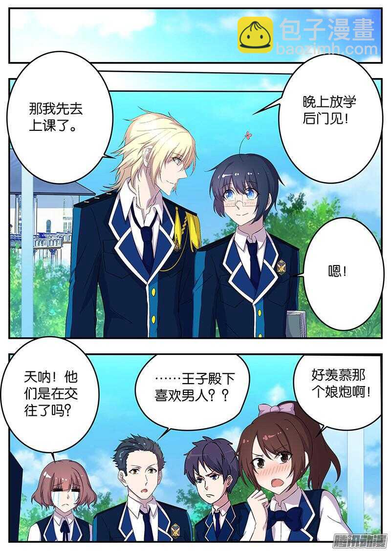 《王子的魔法主厨》129 绑定后的甜蜜 第6页