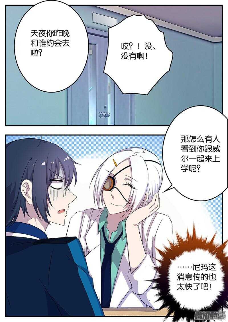 《王子的魔法主厨》129 绑定后的甜蜜 第7页