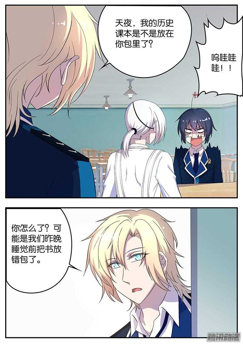《王子的魔法主厨》129 绑定后的甜蜜 第8页