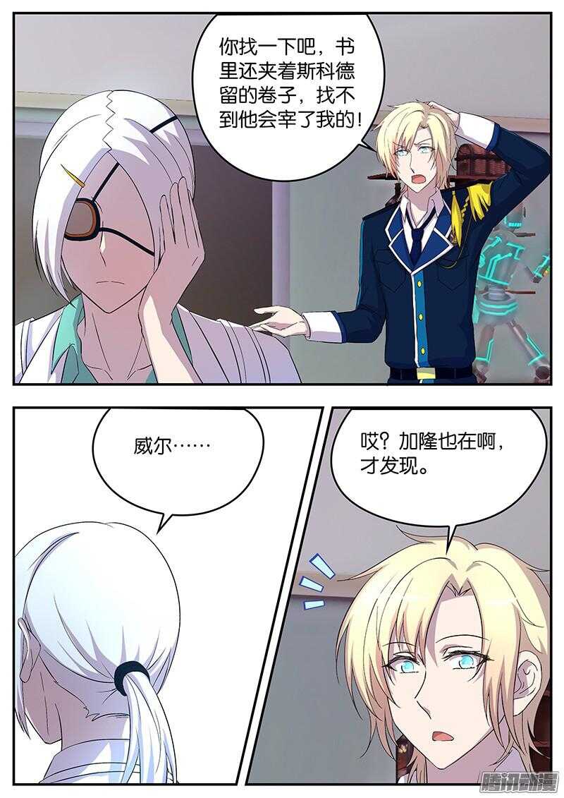 《王子的魔法主厨》129 绑定后的甜蜜 第9页