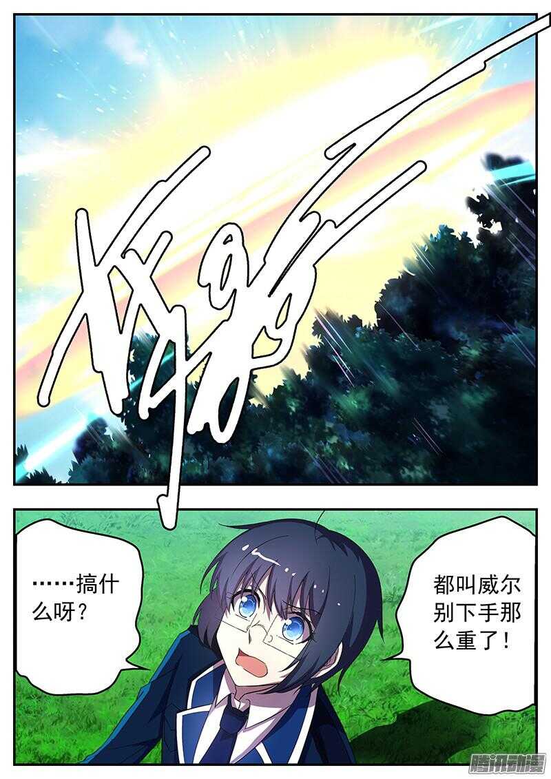 《王子的魔法主厨》135 新招式 第10页