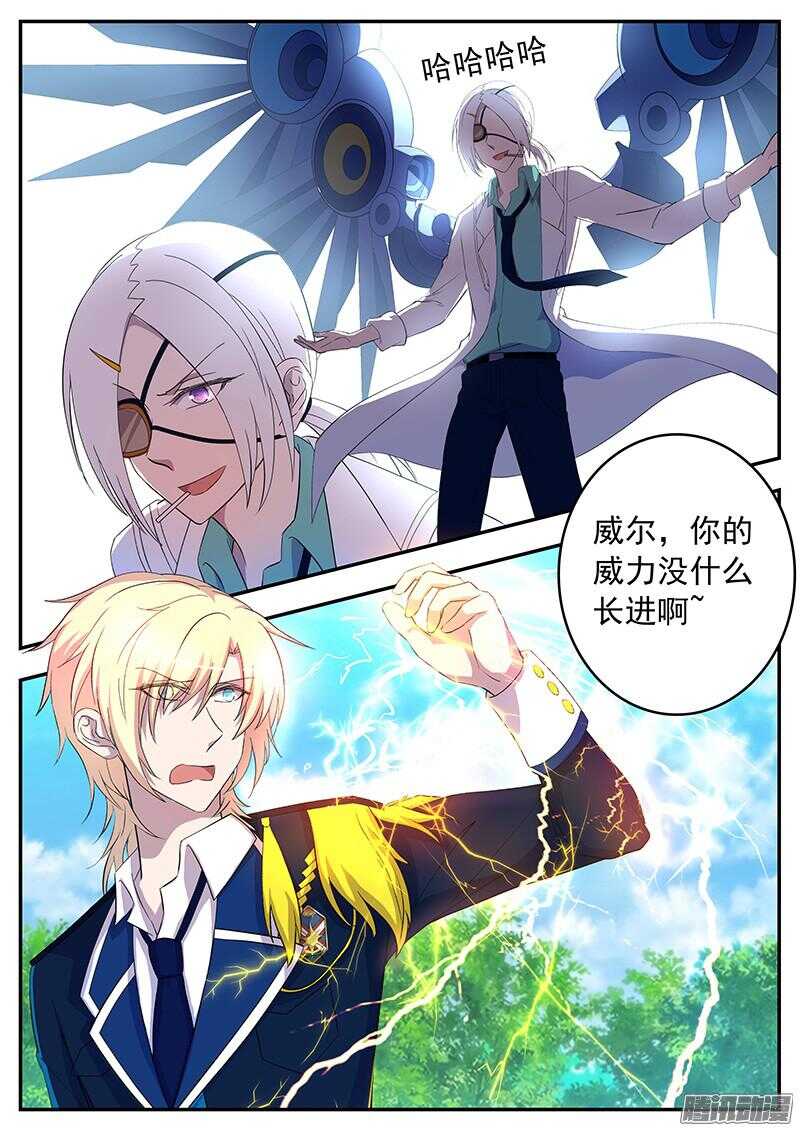《王子的魔法主厨》135 新招式 第2页